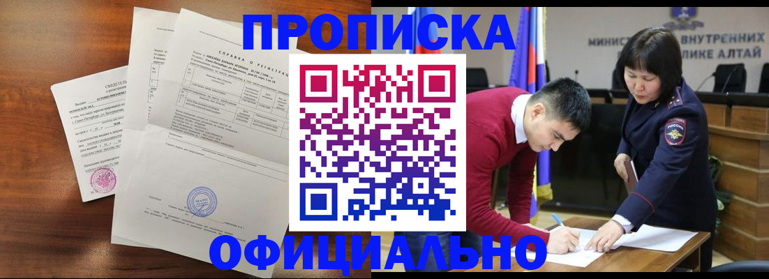 прописка 2025 в Зеленогорске