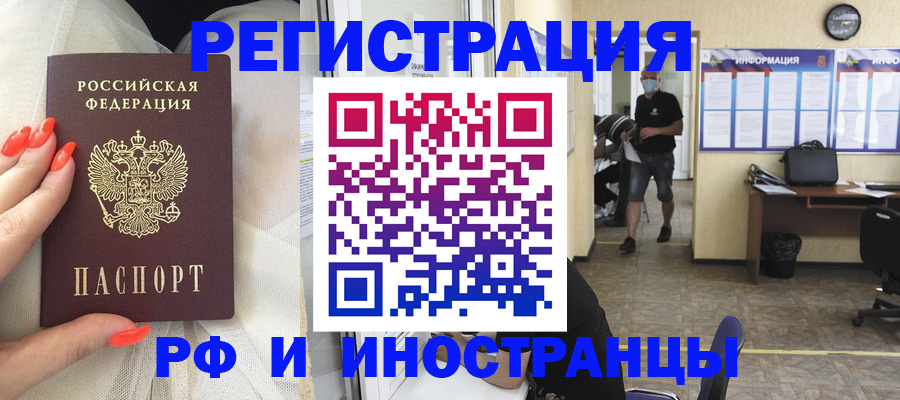 регистрация в Зеленогорске