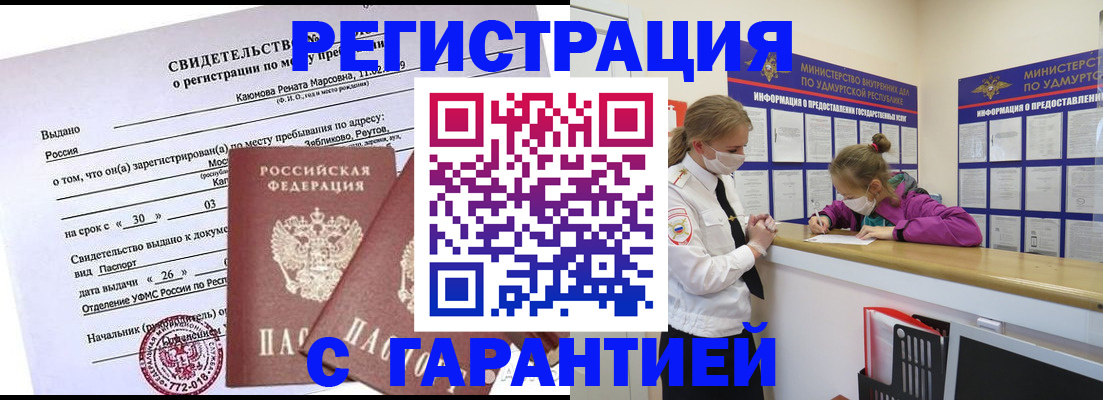 прописка от собственника в Зеленогорске